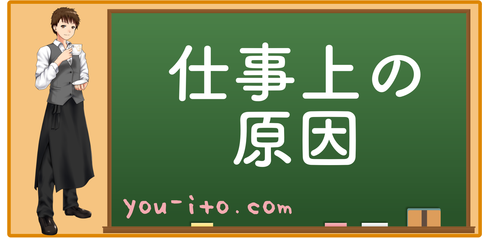 仕事が合わないのが原因でうつになる 超おすすめの対処法とは 金持ち茶茶茶