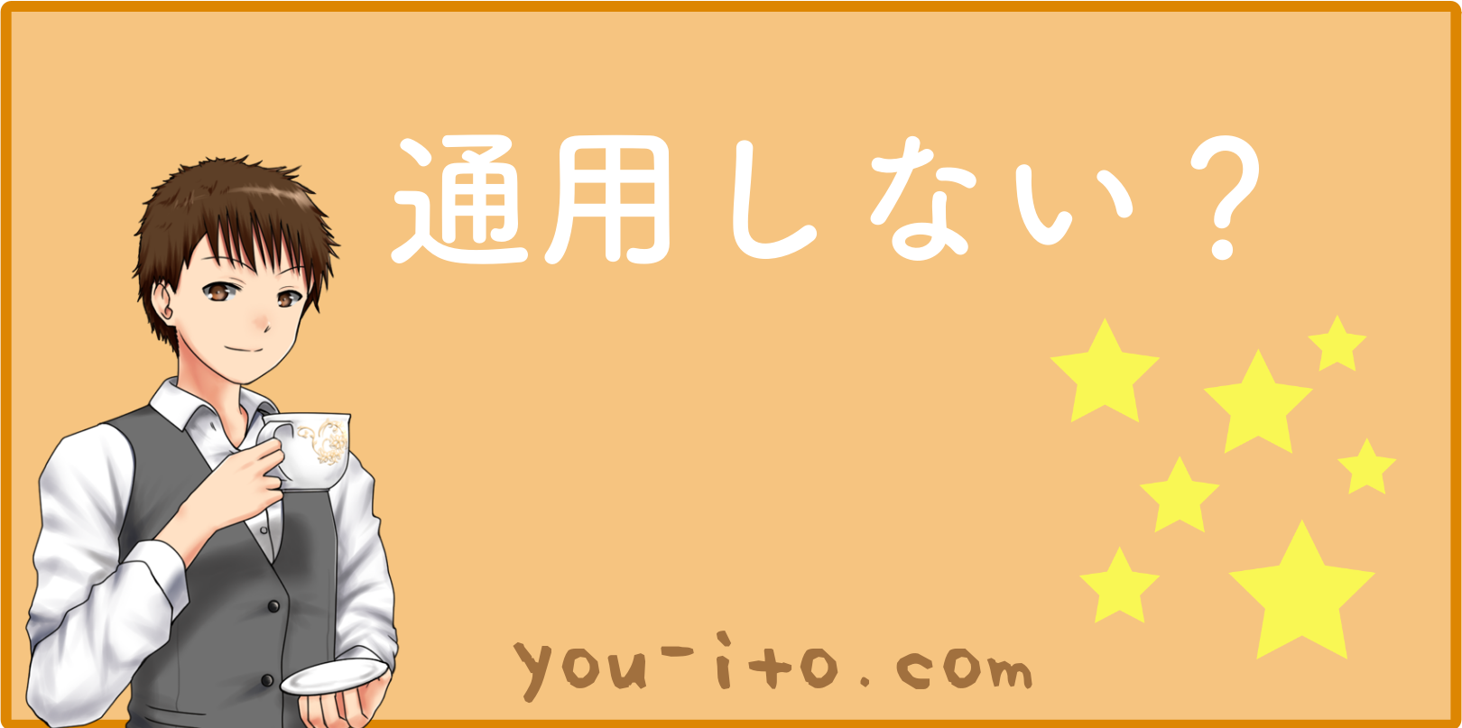 仕事が合わないという判断はココで決めろ 金持ち茶茶茶