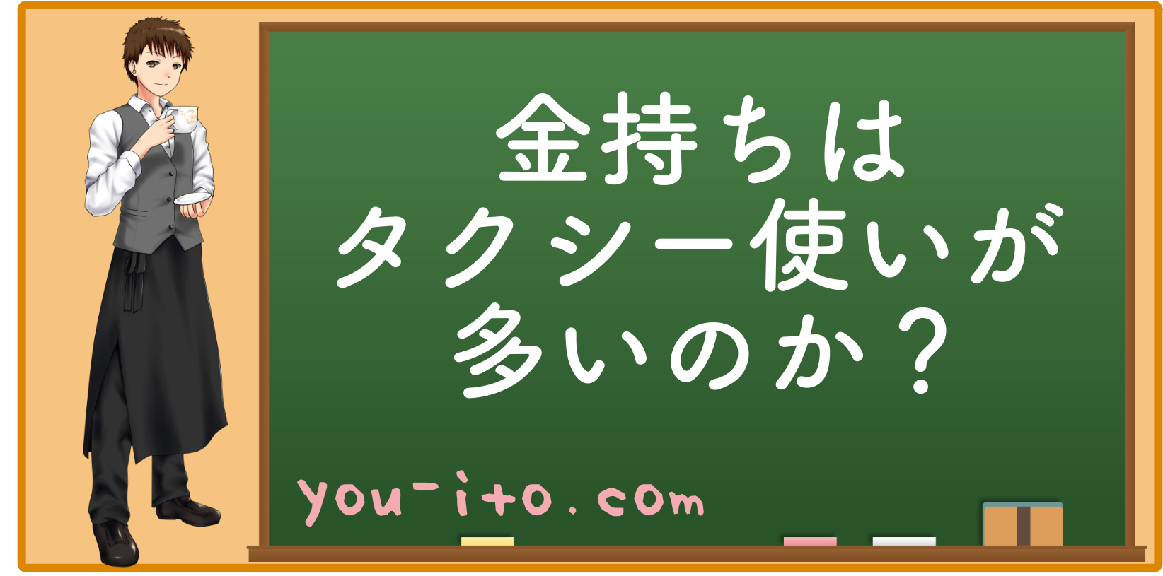 金持ちは電車に乗らないでタクシーを使うって本当なのか Fire Online